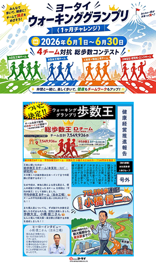 ヨータイウォーキンググランプリ