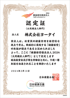 認定証2024年度