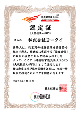 認定証2025年度