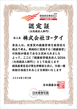 認定証2026年度